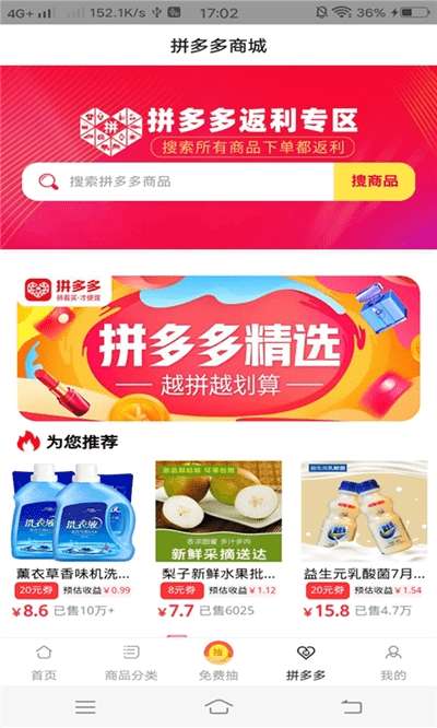 拼夕拼购图4