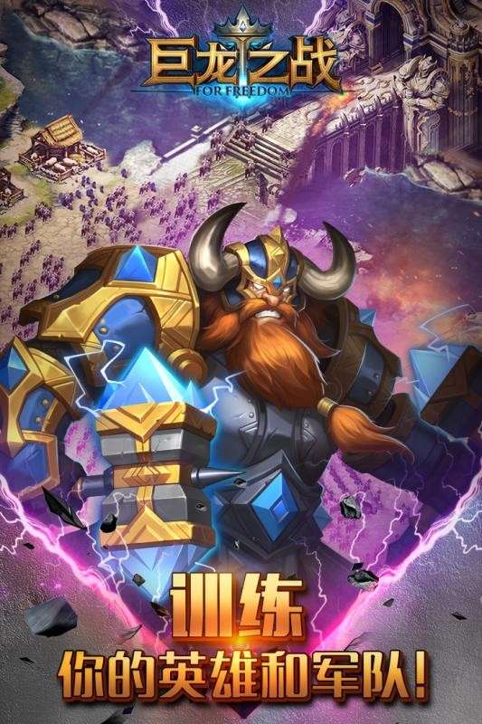 巨龙之战图3