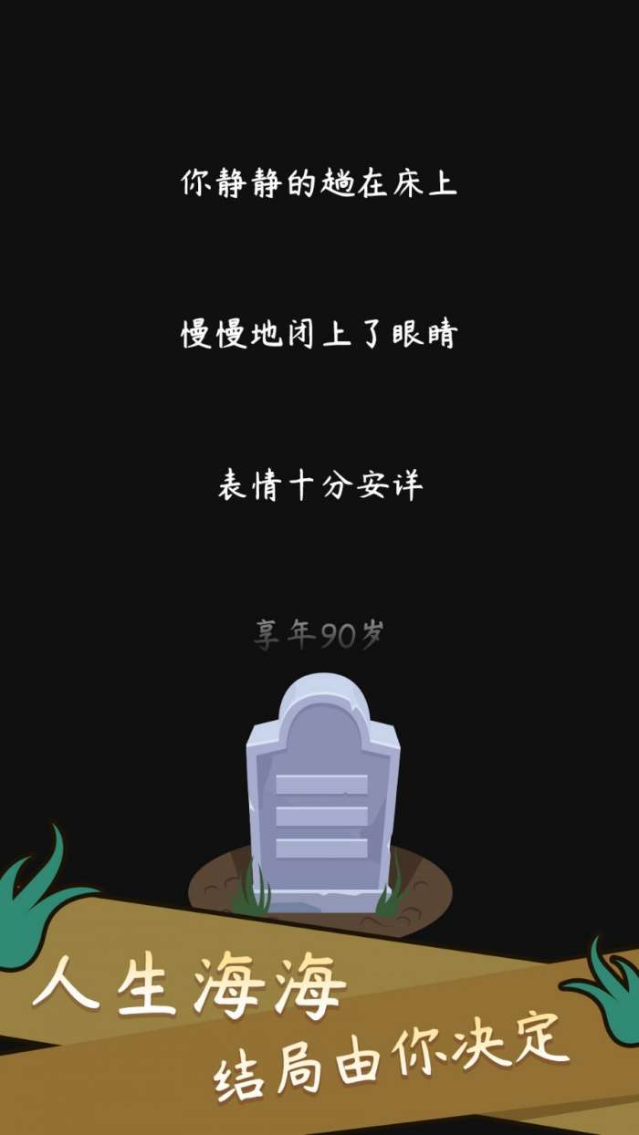 人生模拟器中国式人生游戏图6