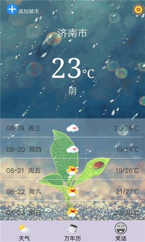天气日历助手安卓版图3
