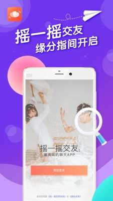 摇一摇交友软件安卓版图1