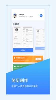 超级简历制作安卓版图2