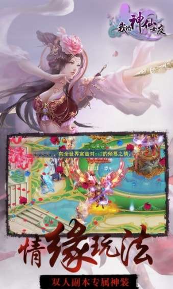我的神仙女友安卓版图4