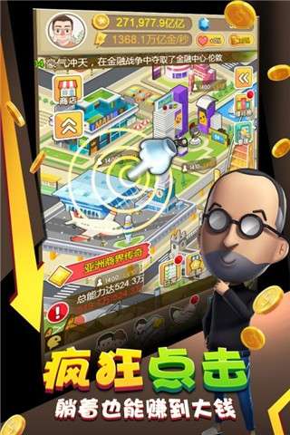 金币大富翁图4