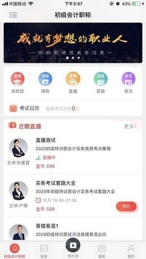 中欣网校图2