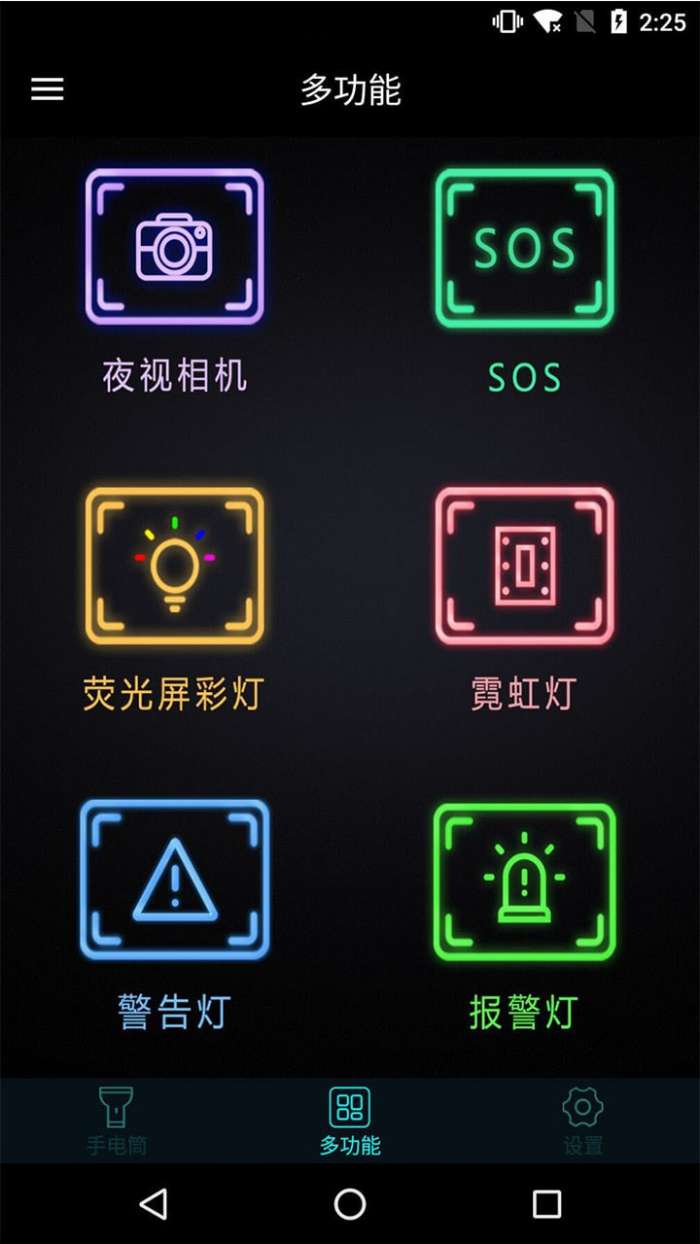 手机灯光特效大师官方版图2