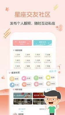 星座运势大全图4