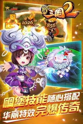 明珠三国2图2