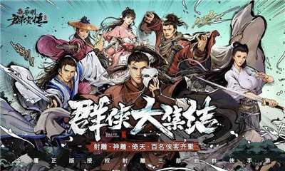 新射雕群侠传之铁血丹心官网图4