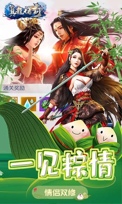 真龙传奇星耀版图4