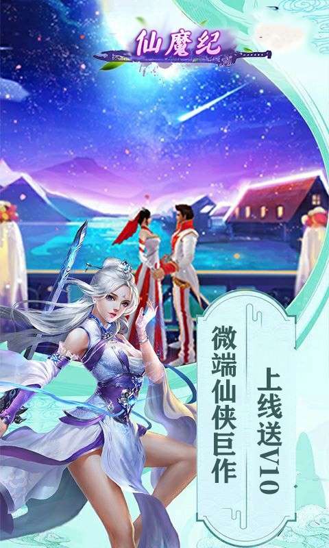 仙魔纪飞剑传说图2