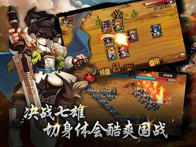 七雄Q传图2