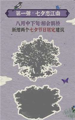 江南百景图七夕版图2