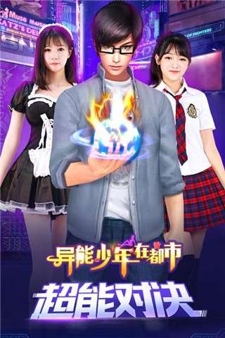 异能少年在都市图3