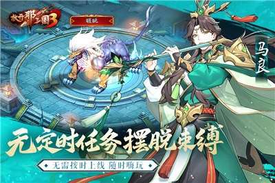放开那三国3官网版图4