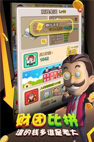 金币大富翁图3