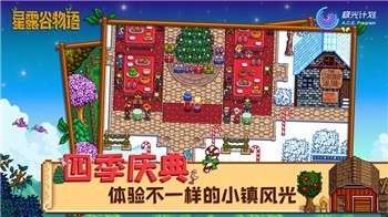 星露谷物语1.4手机版汉化图4