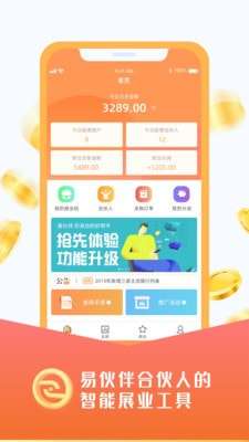 易伙伴截图