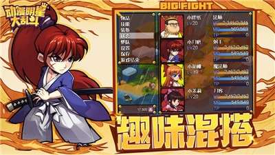 动漫明星大乱斗图3