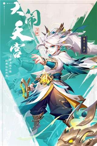 西游正传手游官网图3