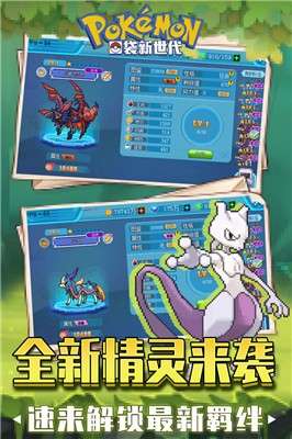 口袋新世代九游版图1