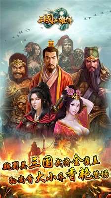 三国英雄传图2