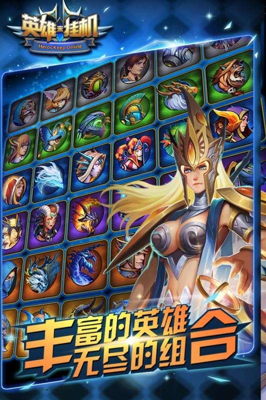 英雄来挂机图2