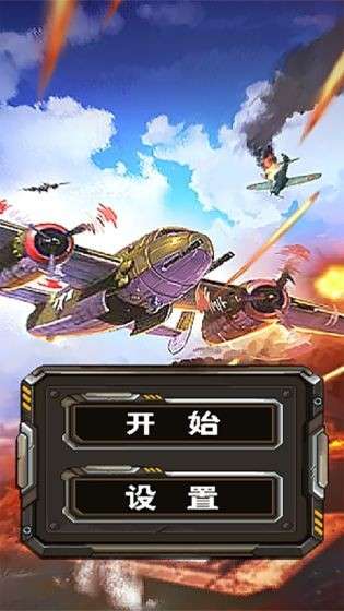 杜立特行动手游图1
