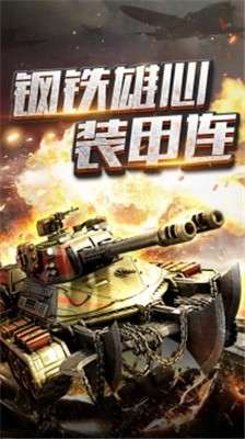 钢铁雄心装甲连图3