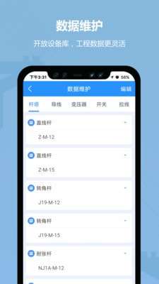 道亨云配电手机版图4