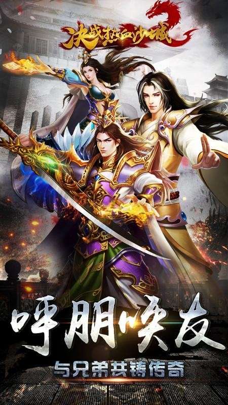 决战热血沙城图4