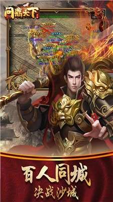 问鼎天下手游图5