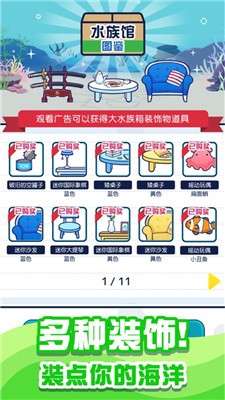 小小水族馆图4