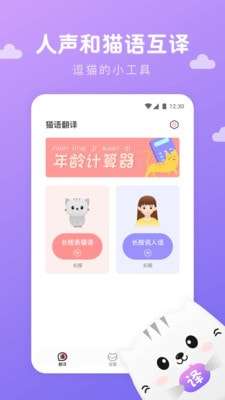 猫语翻译君破解版图1