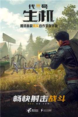 代号生机手游内测版图2