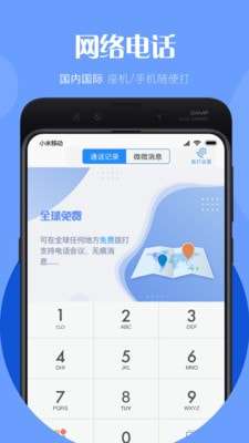微微电话图1