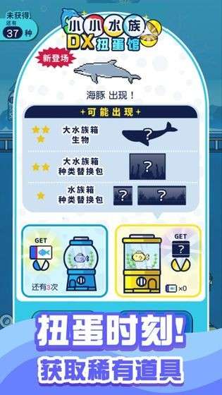 小小水族馆游戏图4