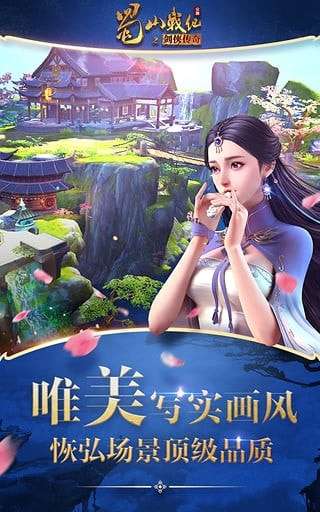 蜀山战纪之剑侠传奇安卓版图1
