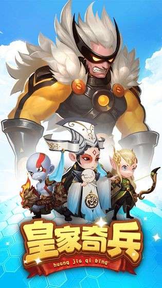 皇家奇兵图1