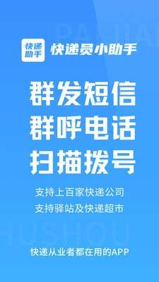 快递员小助手图1