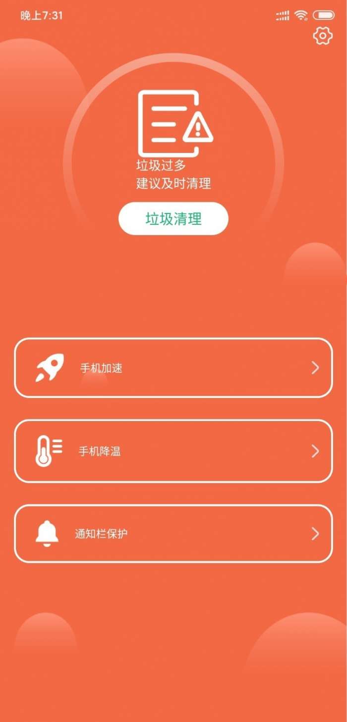 深度清理专家安卓版图3