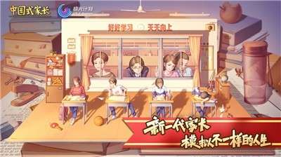 中国式家长手游图5