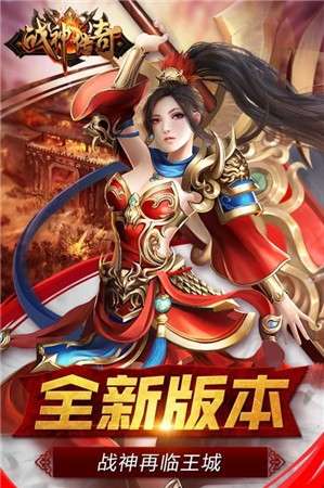 战神传奇手游图3