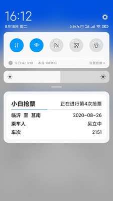 小白抢票官方版图2