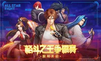 全明星激斗图5