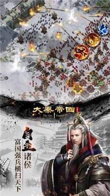 大秦帝国之帝国烽烟手游礼包码图1