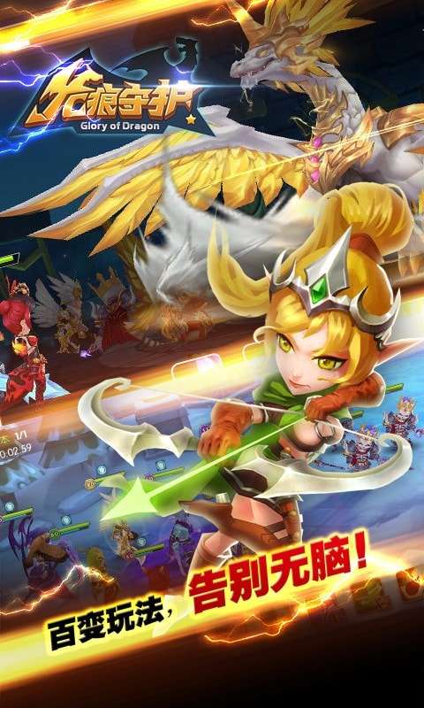 龙痕守护破解版图1