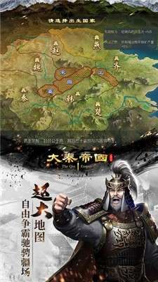 大秦帝国之帝国烽烟礼包版图1