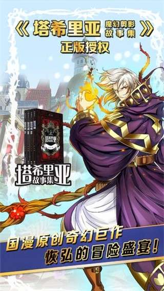 契约勇士塔希里亚战记图3