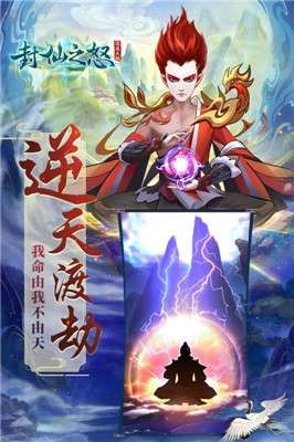 封仙之怒火舞版本图4